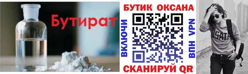 Бутират GHB  Вихоревка 